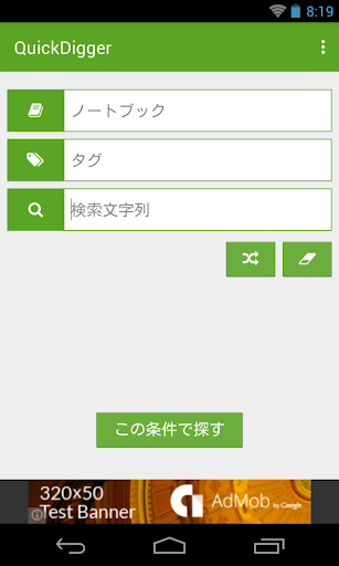 QuickDigger Evernoteをランダム表示