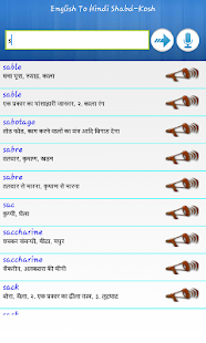ShabdKosh Offline Dictionary Screenshots 4