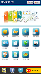 빅포인트카드 Screenshots 0