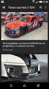 Free Auto news Greek APK