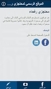 محتجزي رفحاء Screenshots 3