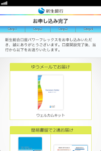 新生銀行口座開設アプリ(圖5)-速報App