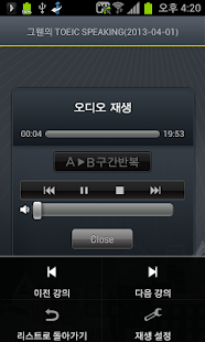 EBS FM TOEIC SPEAKING 2013.8월호 Screenshots 3