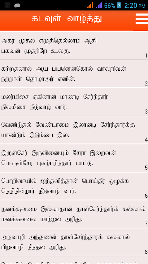 Sivapuranam Lyrics In Tamil Pdf Download