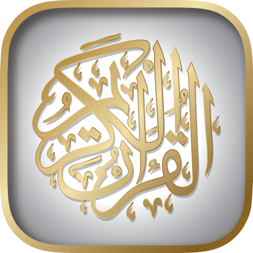 عبد الباسط ، القرآن، الصلاة LOGO-APP點子