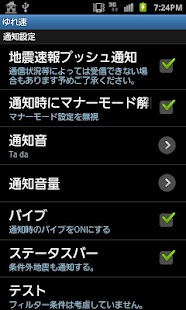 Free ゆれ速 APK