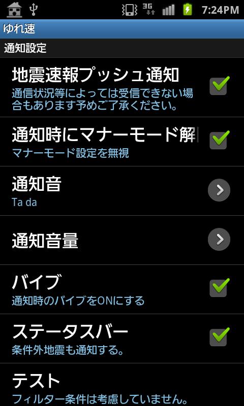 ゆれ速 Screen 3