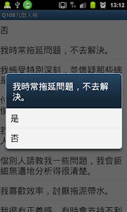 How to get 九型人格測試180題版 lastet apk for pc