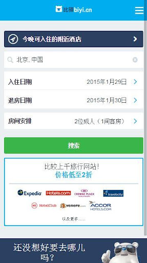 BiYi - 酒店搜索