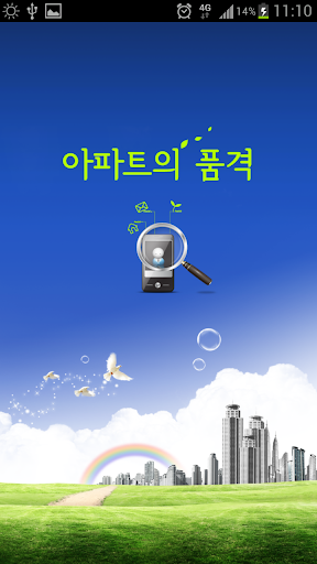 아파트의 품격