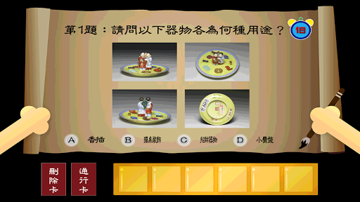 【免費解謎App】皮皮升官記-APP點子