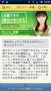 タレントになろう!! Screenshots 3