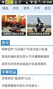 Free 中国军事 APK for Android