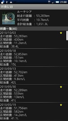 燃費記録 Androidアプリ Applion