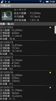 燃費記録のおすすめ画像2
