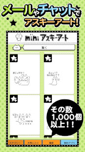 アスキーアート完全無料★miniアスキーアート+*(圖1)-速報App
