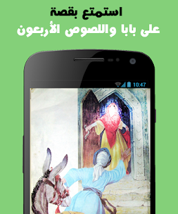 Download قصة علي بابا واللصوص الأربعون APK