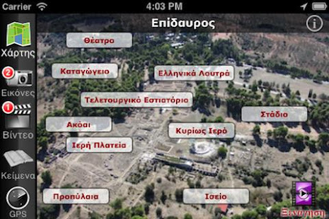 EasyGuideApp Επίδαυρος(圖3)-速報App