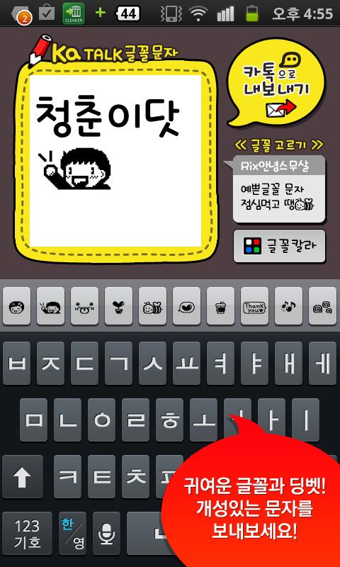 카톡글꼴_Rix안녕스무살 Screen 1