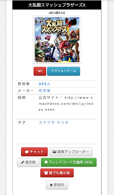 フレンドコード交換所 Androidアプリ Applion