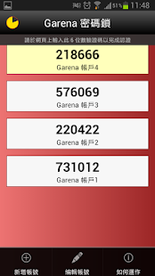Garena密碼鎖(圖3)-速報App