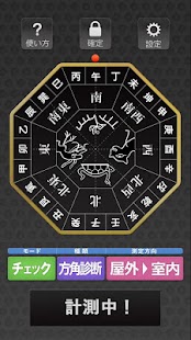 Free 方角チェッカー PRO APK