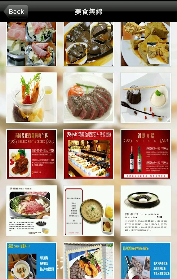 美食天地 - screenshot