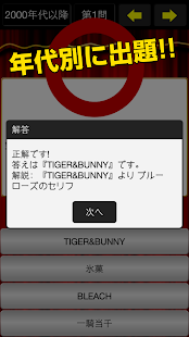 アニメセリフ当てクイズ〜四択問題〜(圖4)-速報App