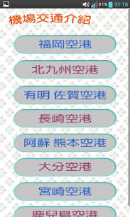 九州交通（福岡、長崎、熊本、鹿兒島、大分、宮崎、佐賀，日本）(圖7)-速報App