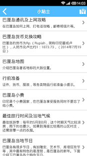 巴厘岛旅游攻略 Screenshots 4