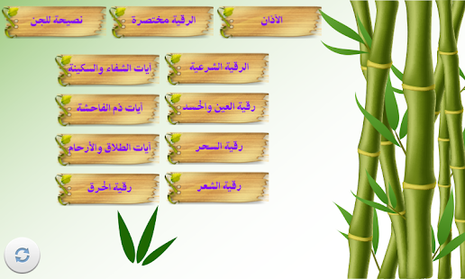 الرقية الشرعية الشاملة ‎(圖5)-速報App