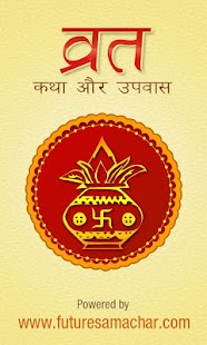 Vrat Katha aur Upvas Screenshots 0