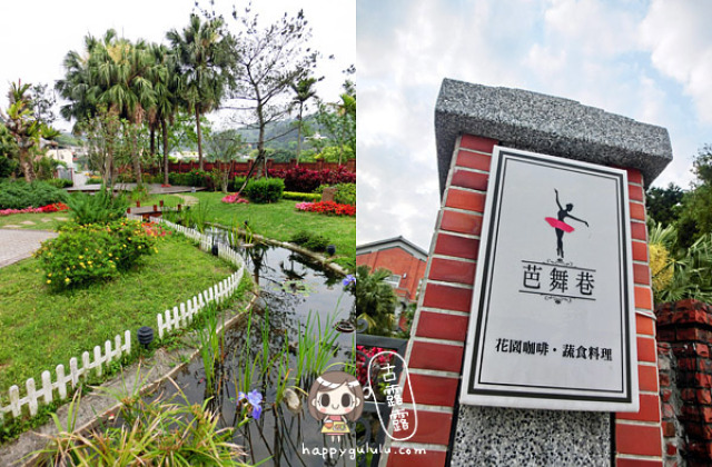 【桃園食記】芭舞巷．花園咖啡