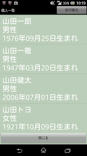 つくれる家系図 for Android(圖4)-速報App