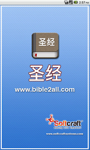 The Chinese Bible - Offline(圖4)-速報App