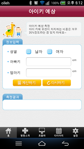 【免費醫療App】참신한산부인과-APP點子