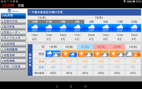 ウェザーニュース for J:COM(圖1)-速報App