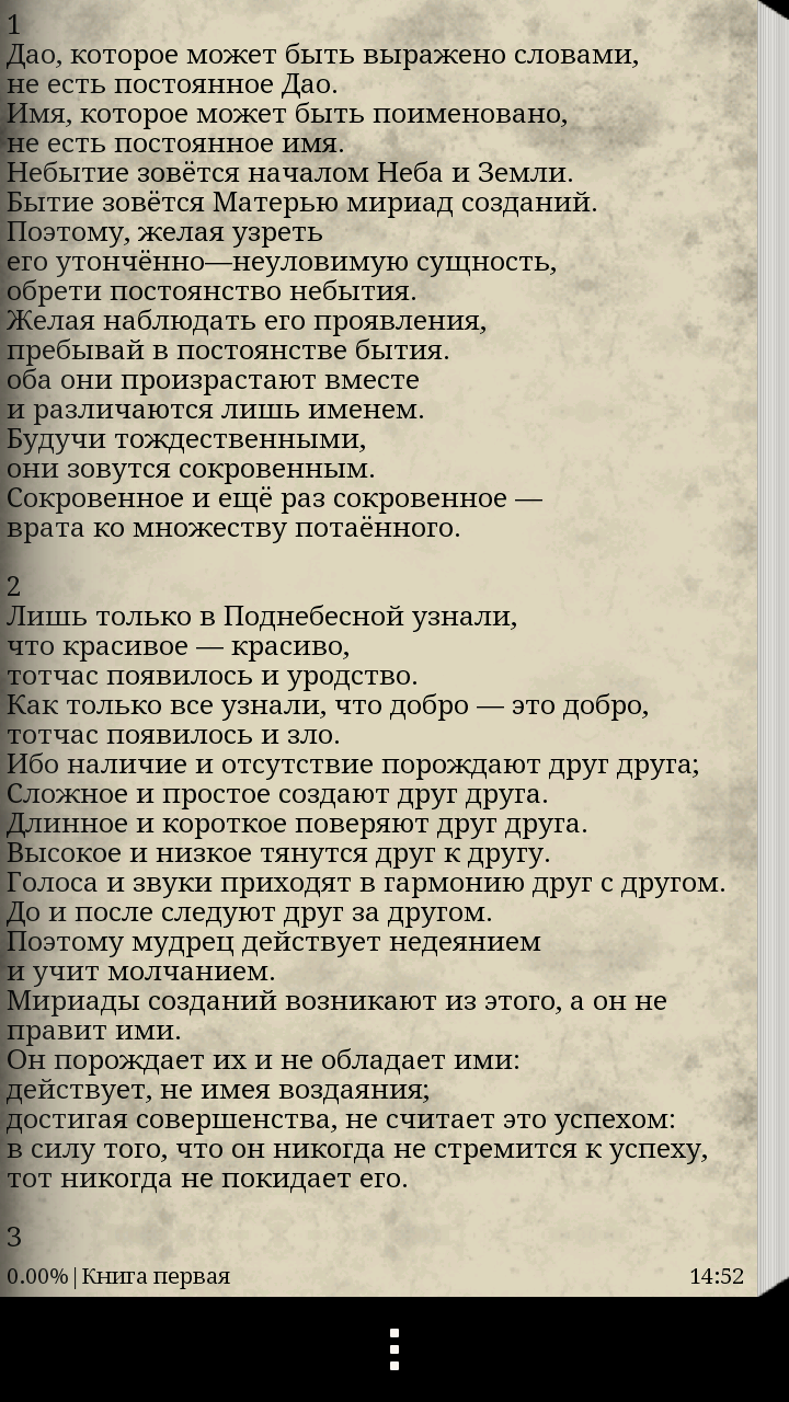 Дао дэ цзин Screen 2
