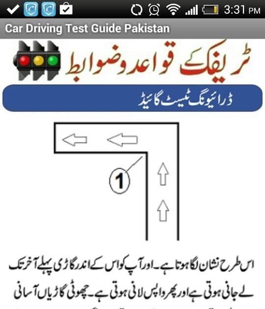 Test Traffic Signal Traffic Signs In Pakistan In Urdu Inigo Johnson