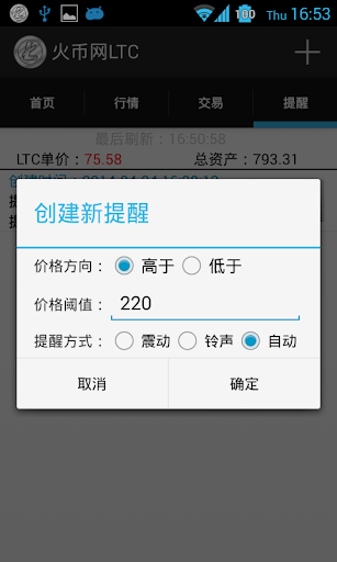 【免費財經App】火币网LTC-APP點子