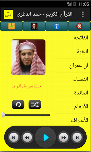 【免費教育App】القرآن الكريم - حمد الدغريري-APP點子