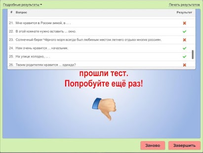 Тест для трудящихся мигрантов Screenshots 13