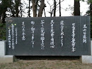 Tsu Castle Memorial Stone 