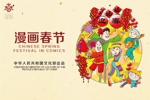 Chinese Spring Festival Comics