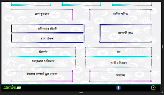 ইসলামী জীবনব্যবস্থা Screenshots 1