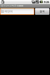 korea word 6000 Screenshots 2