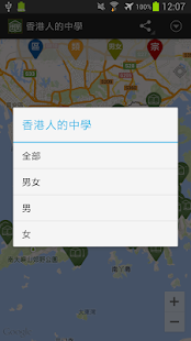 香港人的中學 - HK Secondary Schools(圖4)-速報App