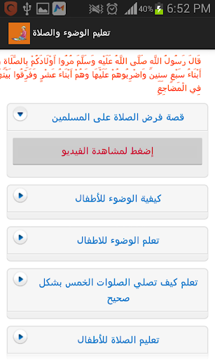 【免費教育App】تعليم الوضوء والصلاة-APP點子
