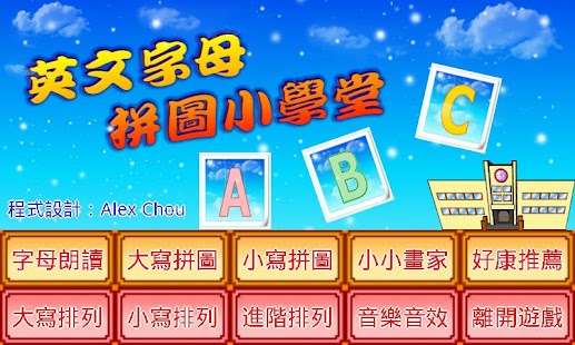 【免費拼字APP】拼寫海的文字遊戲|線上玩APP不花錢-硬是要APP