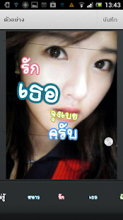 แต่งรูปภาพ ข้อความสวยน่ารัก - screenshot thumbnail